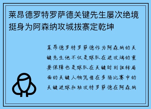 莱昂德罗特罗萨德关键先生屡次绝境挺身为阿森纳攻城拔寨定乾坤 莱昂德罗特罗萨德关键先生屡次绝境挺身为阿森纳攻城拔寨定乾坤