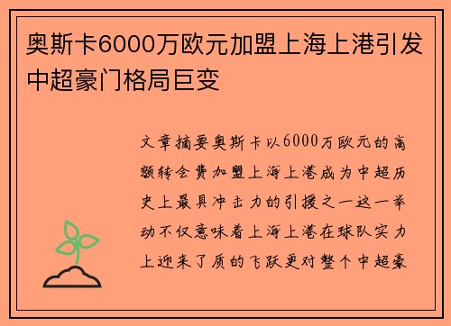 奥斯卡6000万欧元加盟上海上港引发中超豪门格局巨变 奥斯卡6000万欧元加盟上海上港引发中超豪门格局巨变