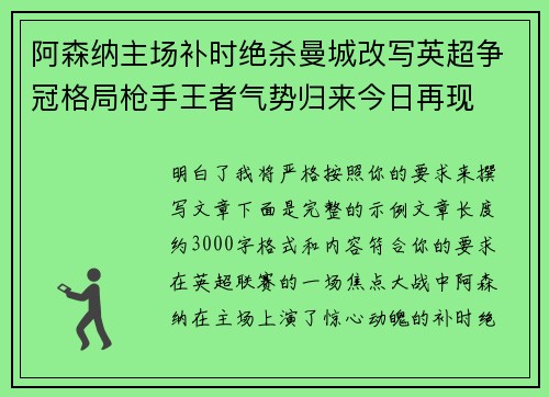 阿森纳主场补时绝杀曼城改写英超争冠格局枪手王者气势归来今日再现