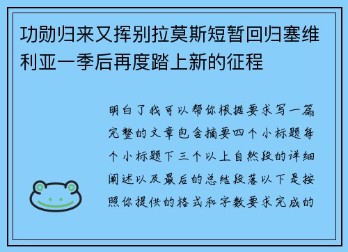 功勋归来又挥别拉莫斯短暂回归塞维利亚一季后再度踏上新的征程 功勋归来又挥别拉莫斯短暂回归塞维利亚一季后再度踏上新的征程