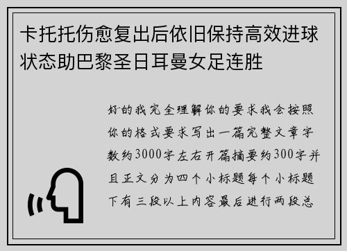 卡托托伤愈复出后依旧保持高效进球状态助巴黎圣日耳曼女足连胜