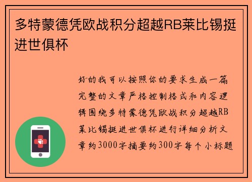 多特蒙德凭欧战积分超越RB莱比锡挺进世俱杯