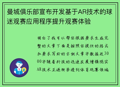 曼城俱乐部宣布开发基于AR技术的球迷观赛应用程序提升观赛体验