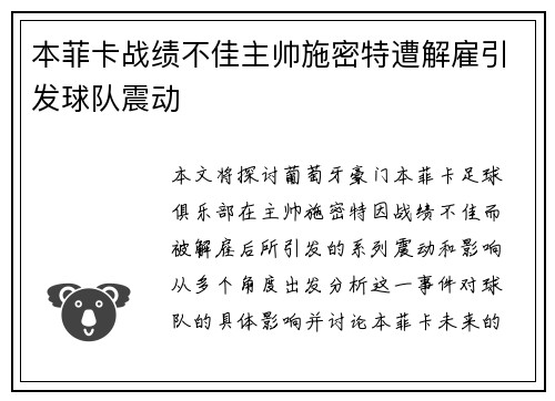 本菲卡战绩不佳主帅施密特遭解雇引发球队震动